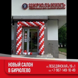 Новый салон в Бирюлёво