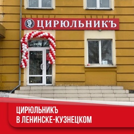 Открытие салона в Ленинске-Кузнецком